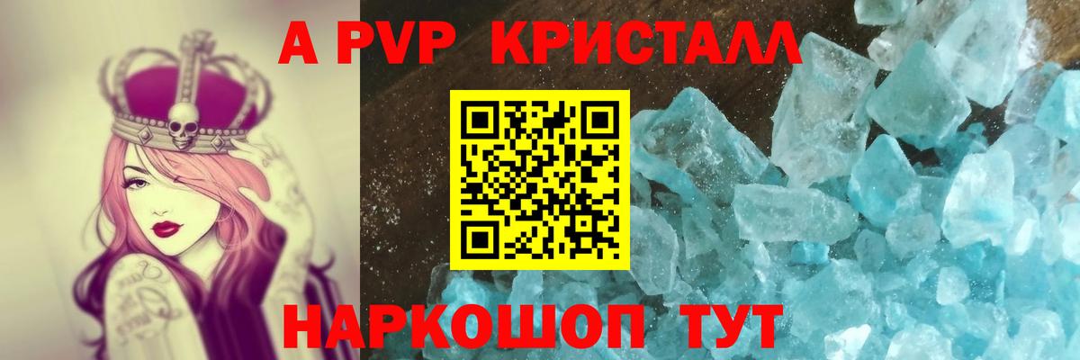 А ПВП кристаллы  Вход с VPN  Тайшет  APVP  Alfa_PVP Crystall  Alpha-PVP кристаллы 