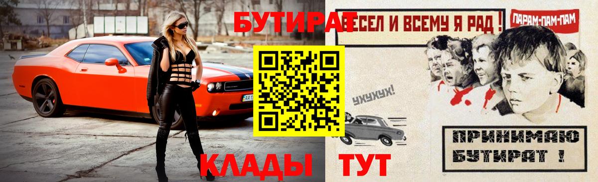 БУТИРАТ буратино Тайшет