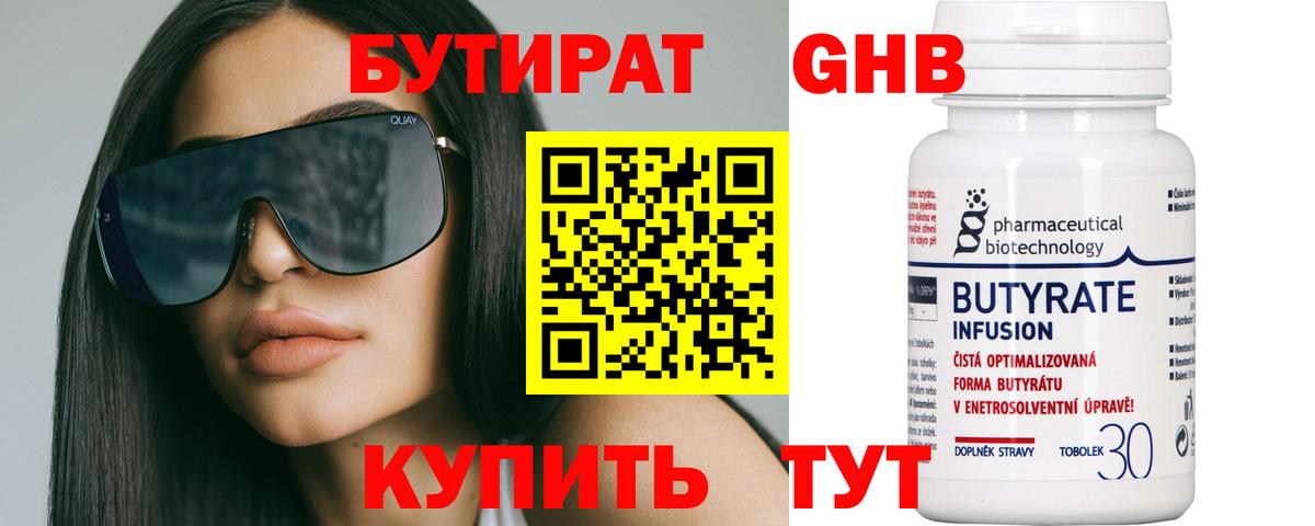 Тайшет  Бутират бутандиол  Вход с VPN 