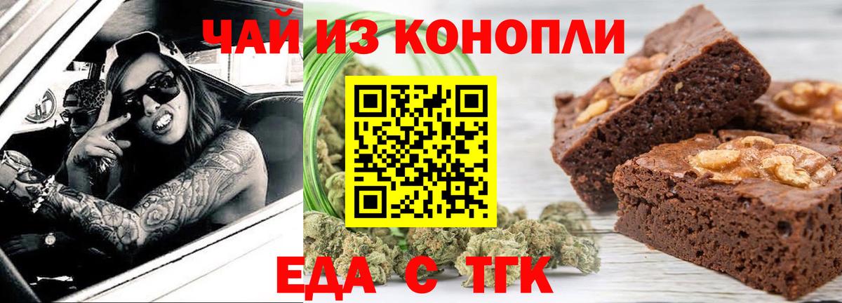 Тайшет  Печенье с ТГК марихуана  Вход с VPN 