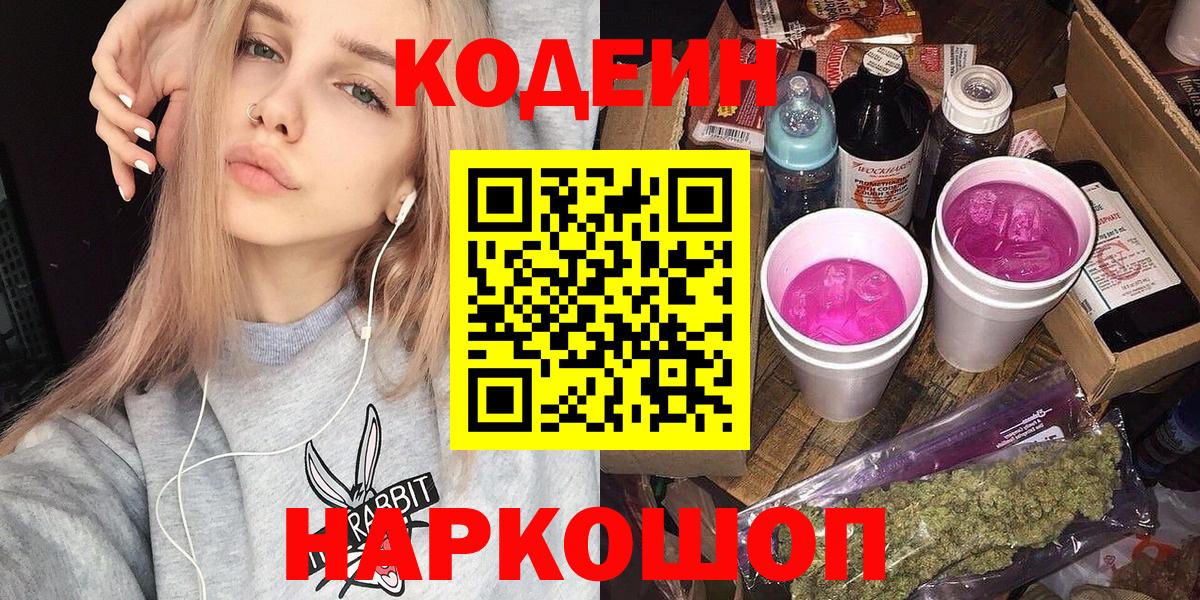 Тайшет  Кодеиновый сироп Lean напиток Lean (лин)  Вход с VPN 