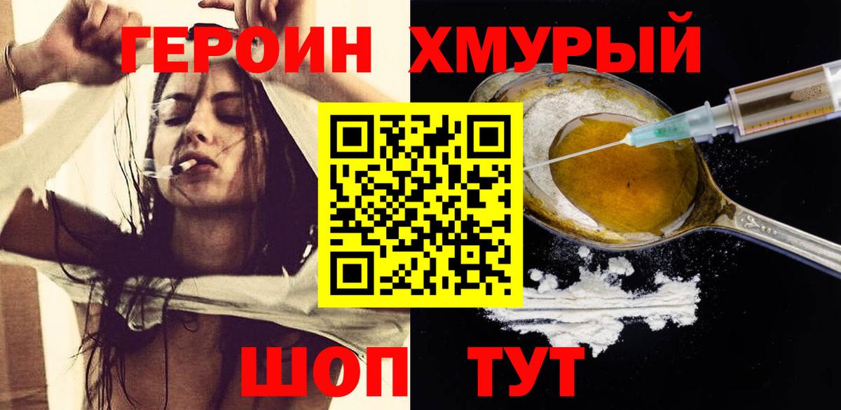 Тайшет  ГЕРОИН Афган  Вход с VPN 