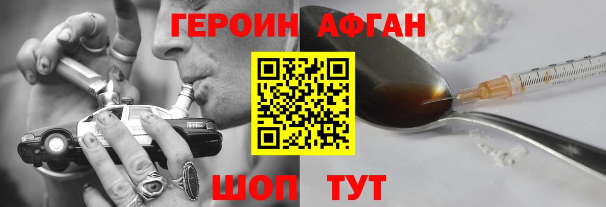 Героин белый Тайшет