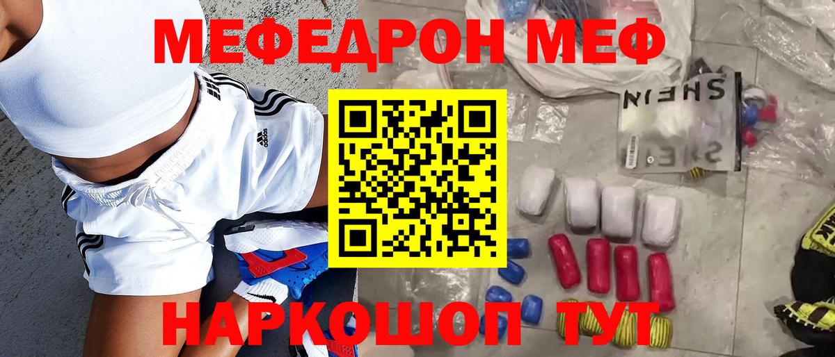 МЕФ мука  МЯУ-МЯУ мука  Вход с VPN  МЕФ  Тайшет 