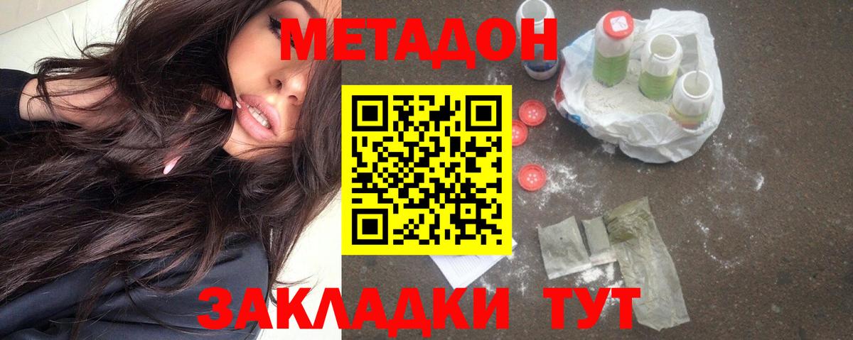 Метадон белоснежный  Вход с VPN  Метадон белоснежный  Тайшет 