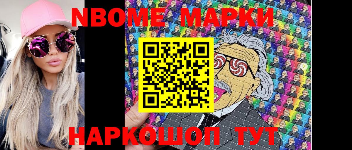 Марки 25I-NBOMe 1500мкг Тайшет